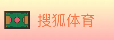 搜狐体育 logo